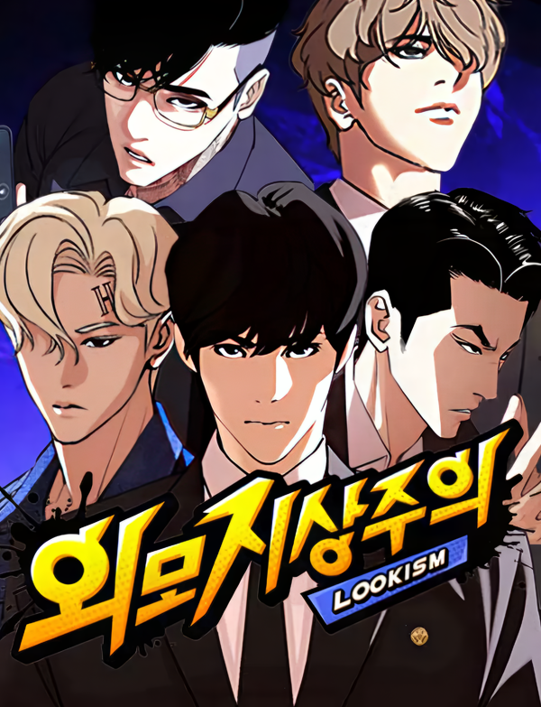 뉴토끼-외모지상주의