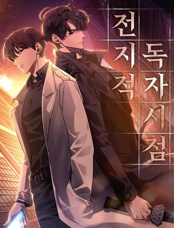 뉴토끼-전지적독자시점