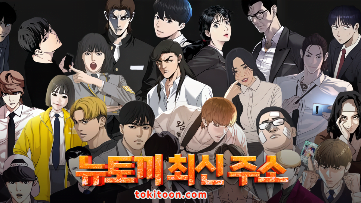 뉴토끼-최신-주소-웹툰